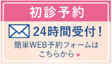 24時間受付